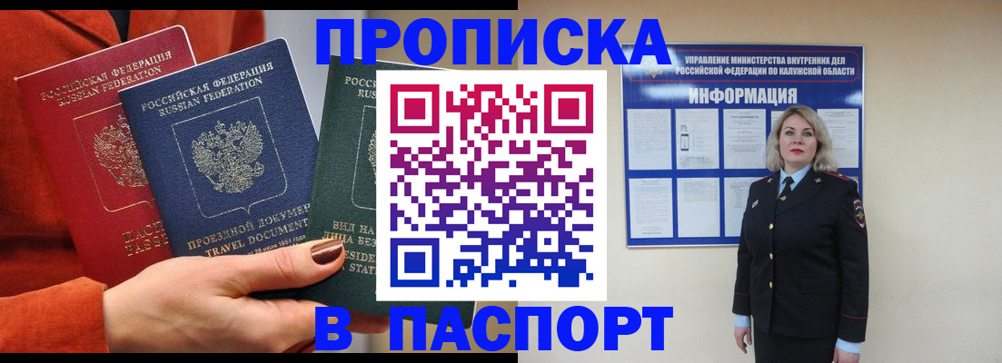 прописка для военкомата в Долинске
