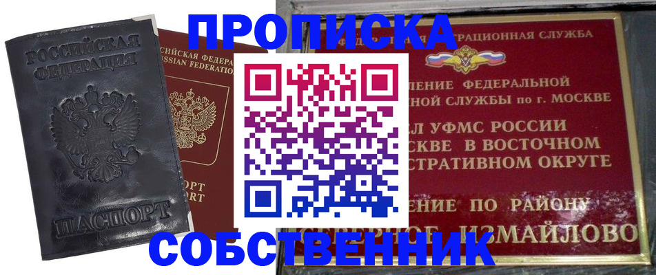 прописка для работы в Долинске