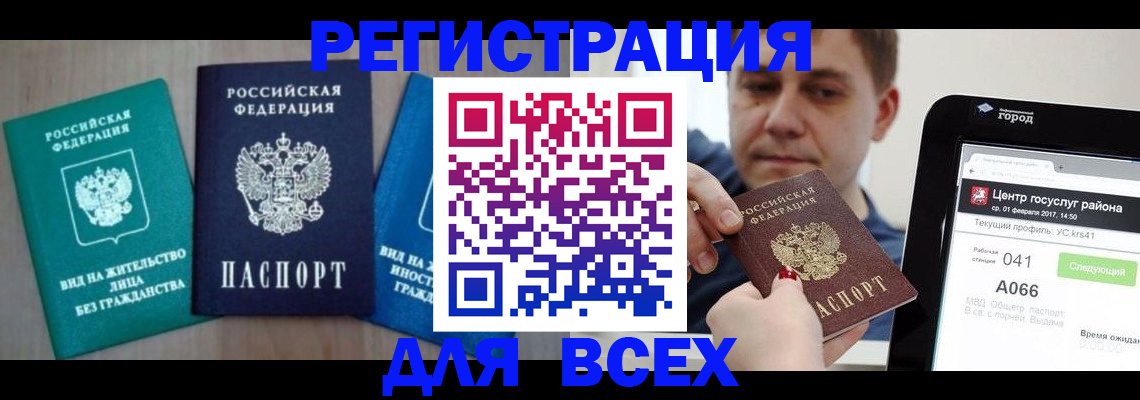 временная регистрация законно в Долинске